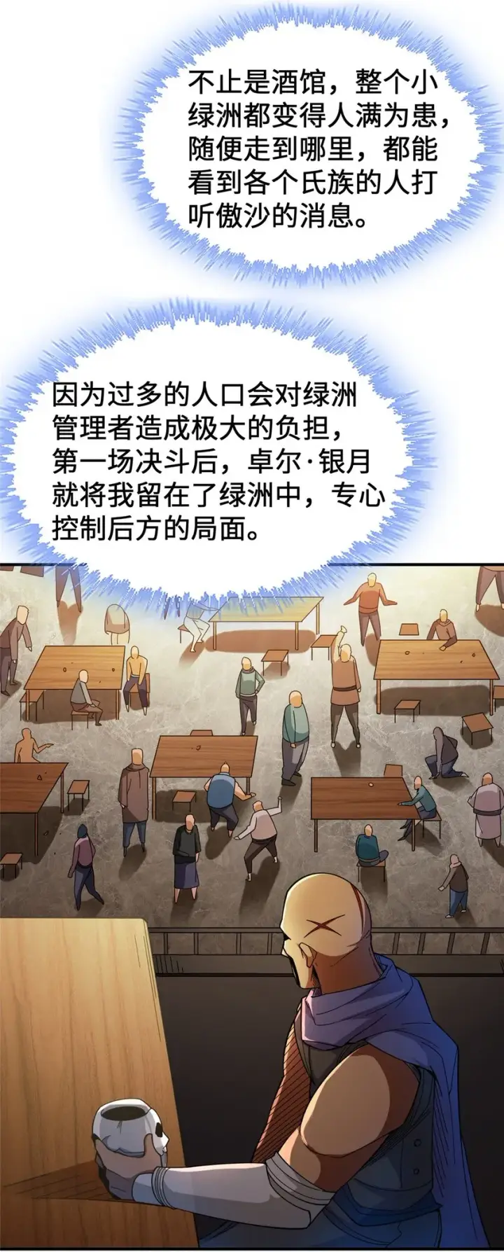 漫画《放开那个女巫》433 血腥的厮杀第27张图