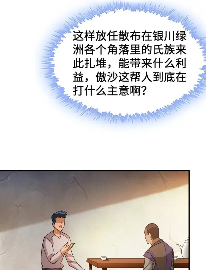 漫画《放开那个女巫》433 血腥的厮杀第28张图