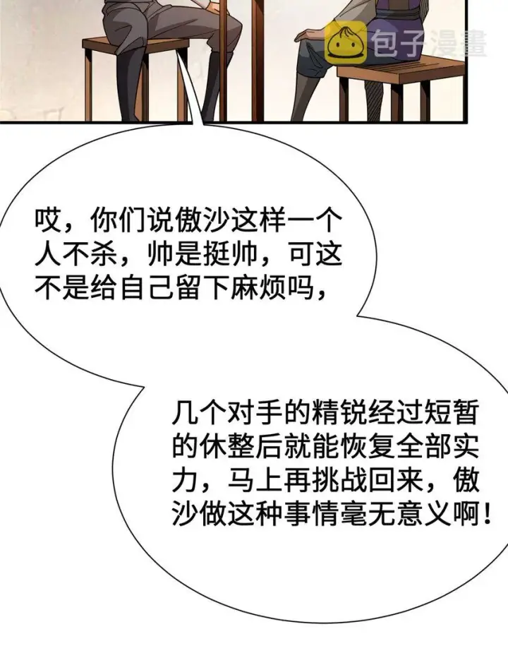 漫画《放开那个女巫》433 血腥的厮杀第29张图