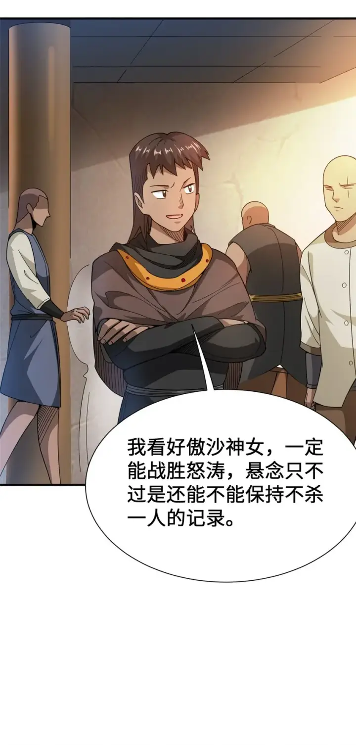 漫画《放开那个女巫》433 血腥的厮杀第31张图