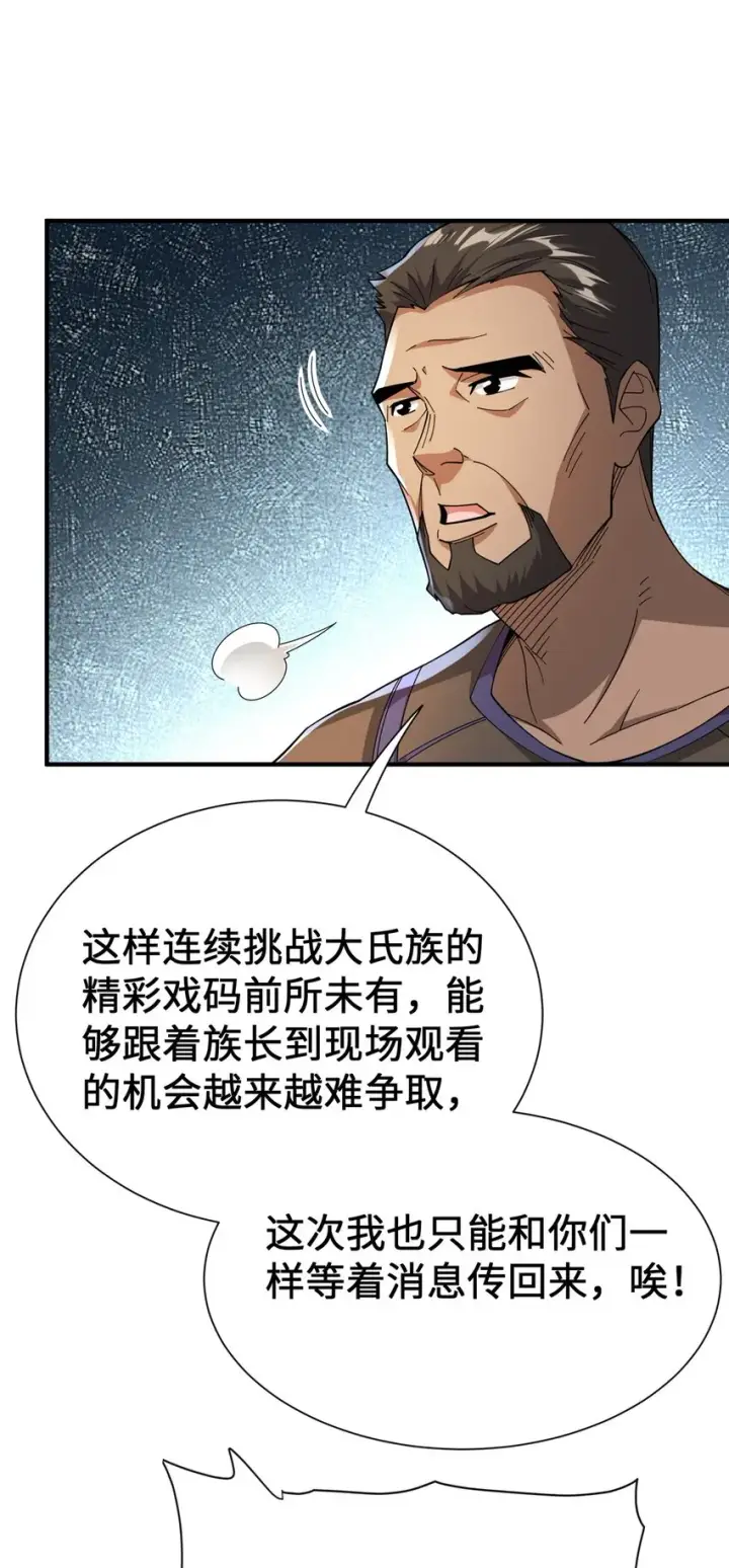 漫画《放开那个女巫》433 血腥的厮杀第32张图