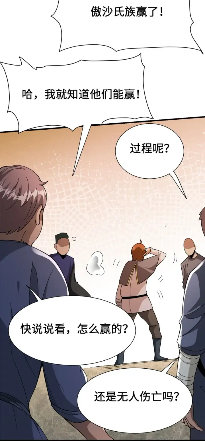 漫画《放开那个女巫》433 血腥的厮杀第35张图