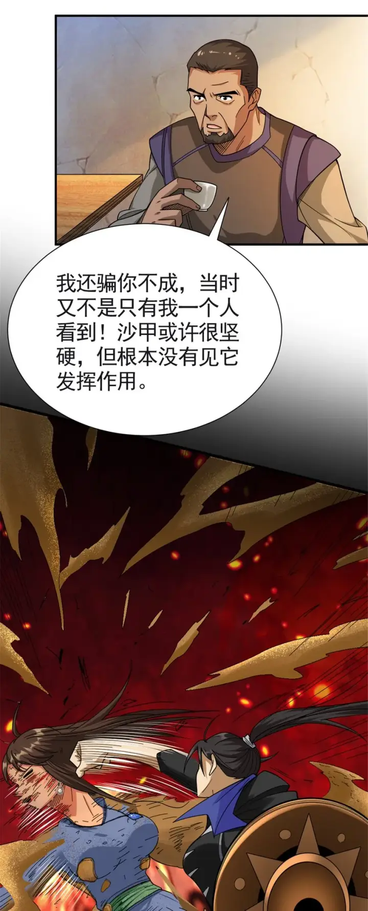 漫画《放开那个女巫》433 血腥的厮杀第5张图