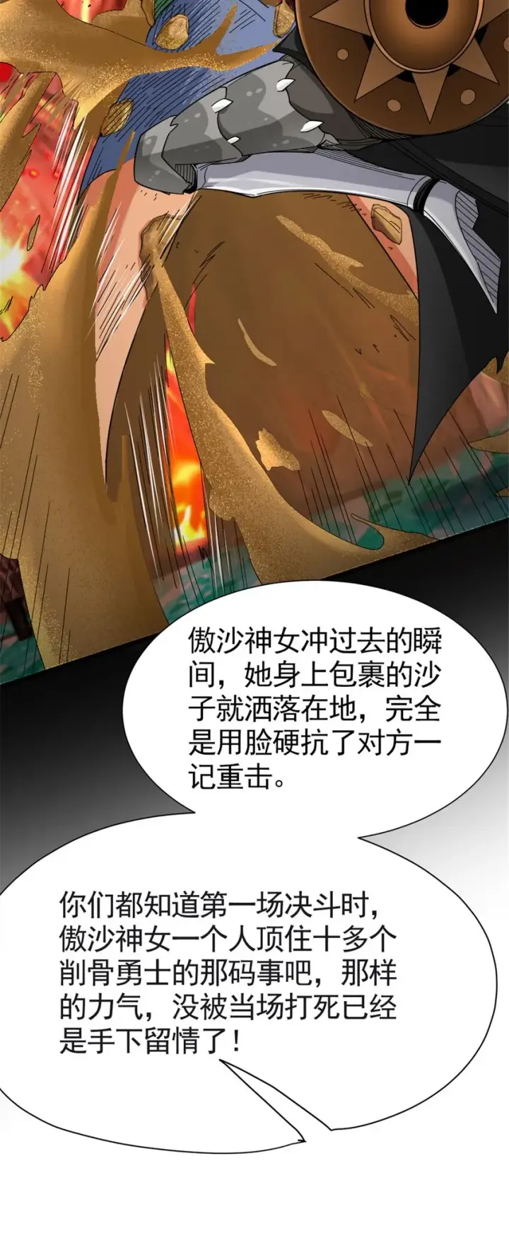 漫画《放开那个女巫》433 血腥的厮杀第6张图