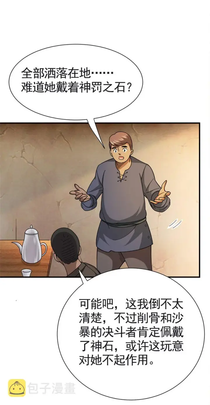 漫画《放开那个女巫》433 血腥的厮杀第7张图