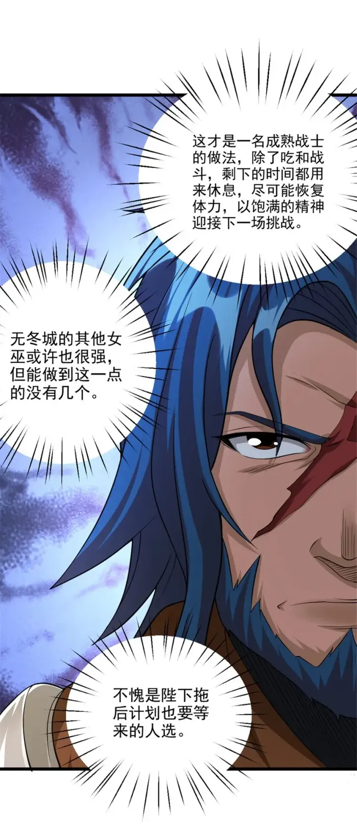 漫画《放开那个女巫》434 炒作话题第11张图