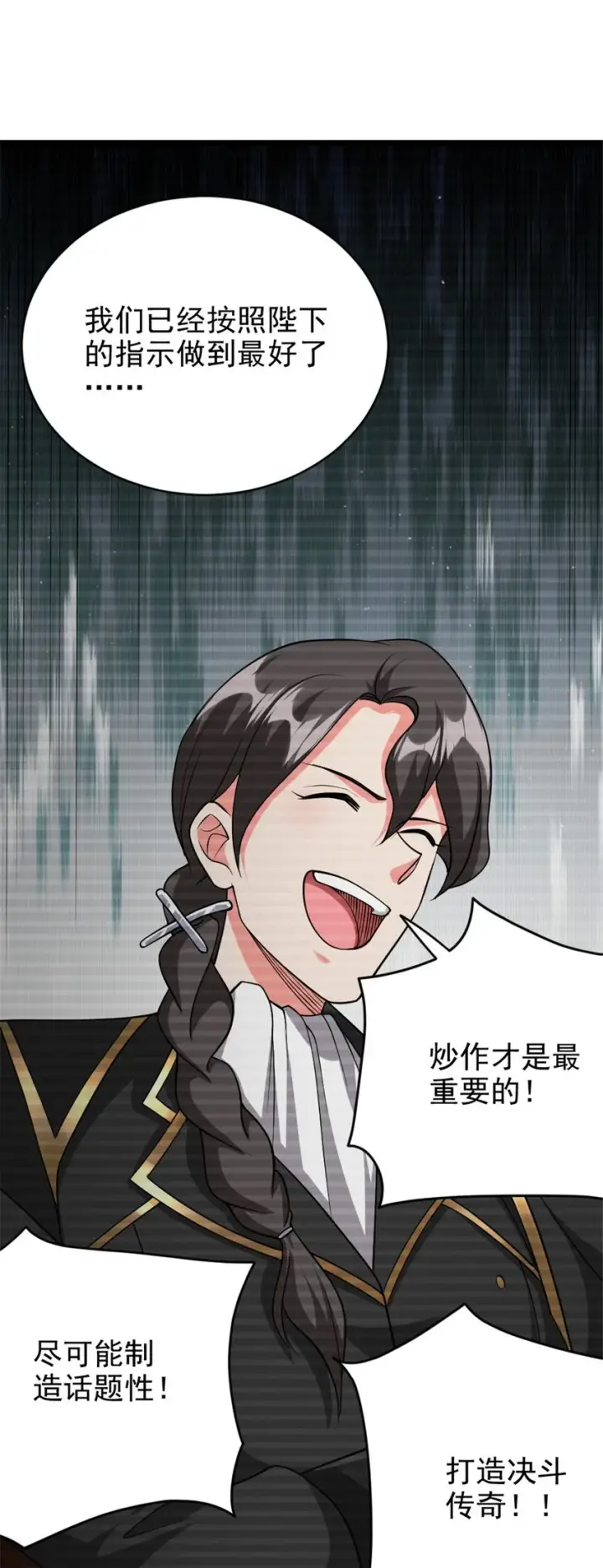 漫画《放开那个女巫》434 炒作话题第13张图