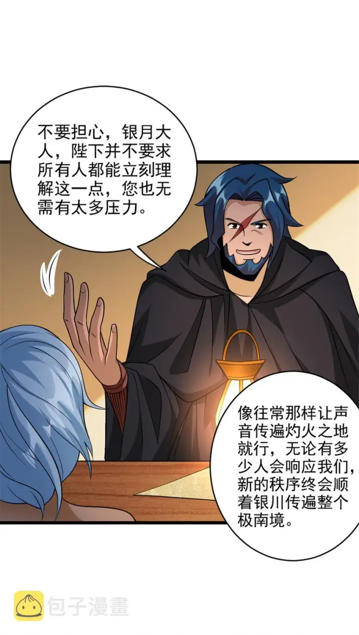 漫画《放开那个女巫》434 炒作话题第17张图