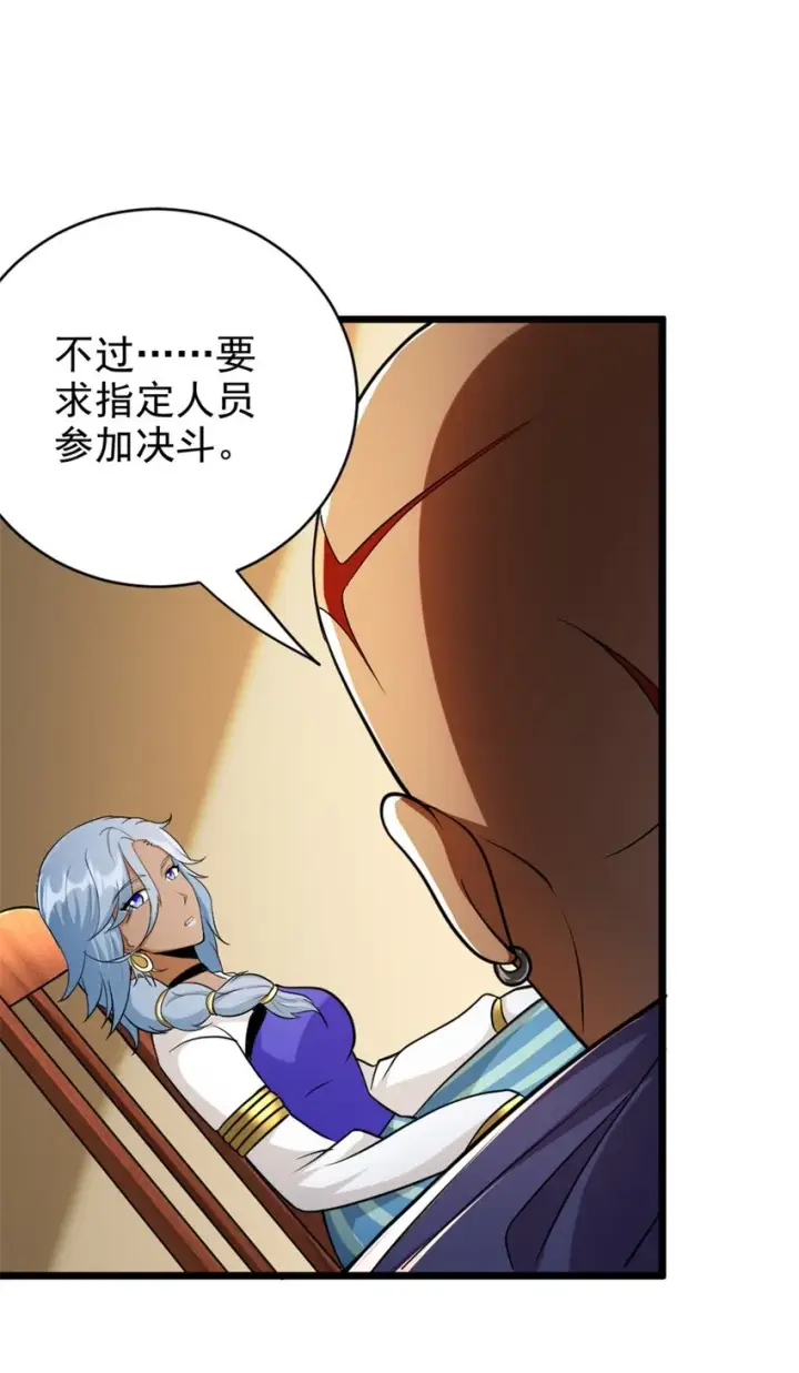 漫画《放开那个女巫》434 炒作话题第21张图