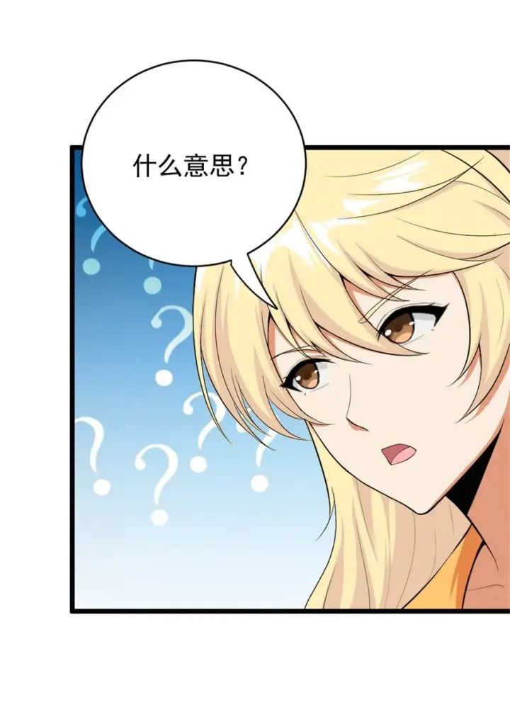 漫画《放开那个女巫》434 炒作话题第22张图