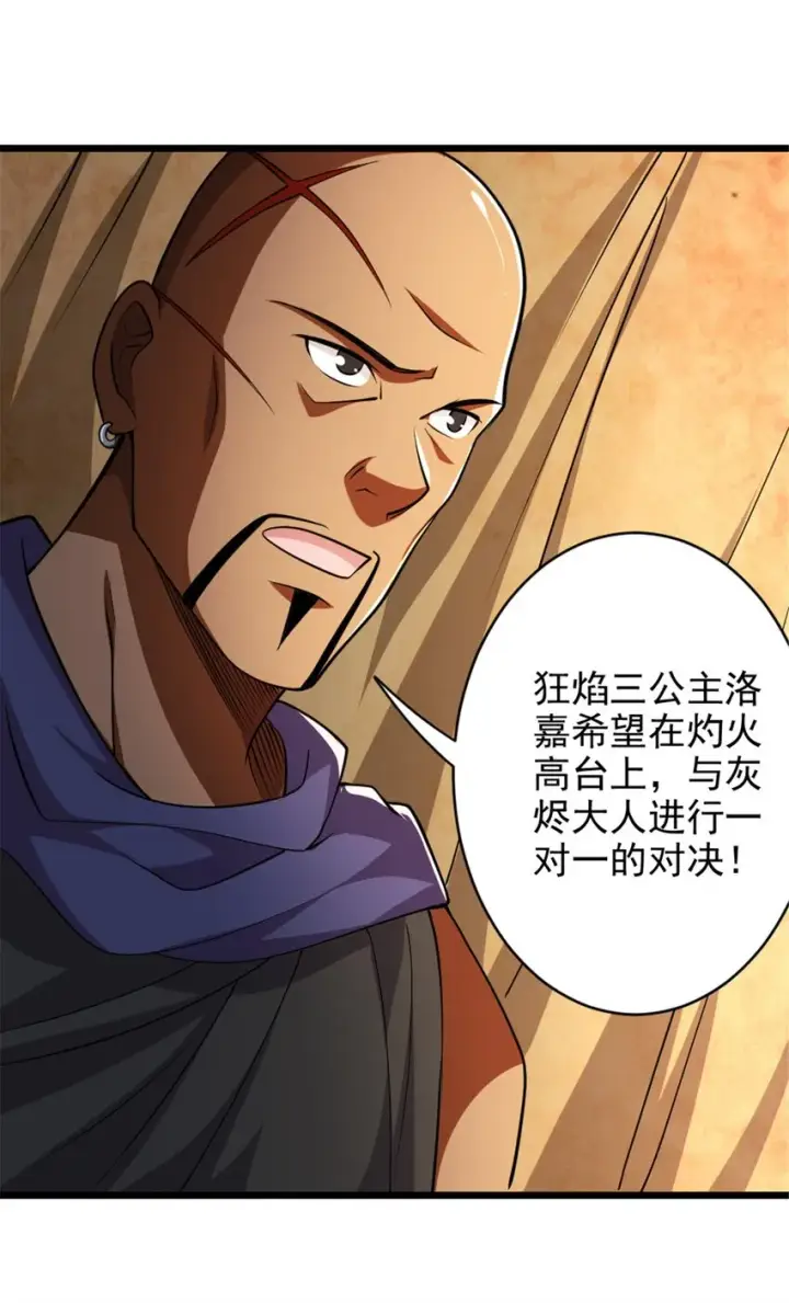 漫画《放开那个女巫》434 炒作话题第23张图