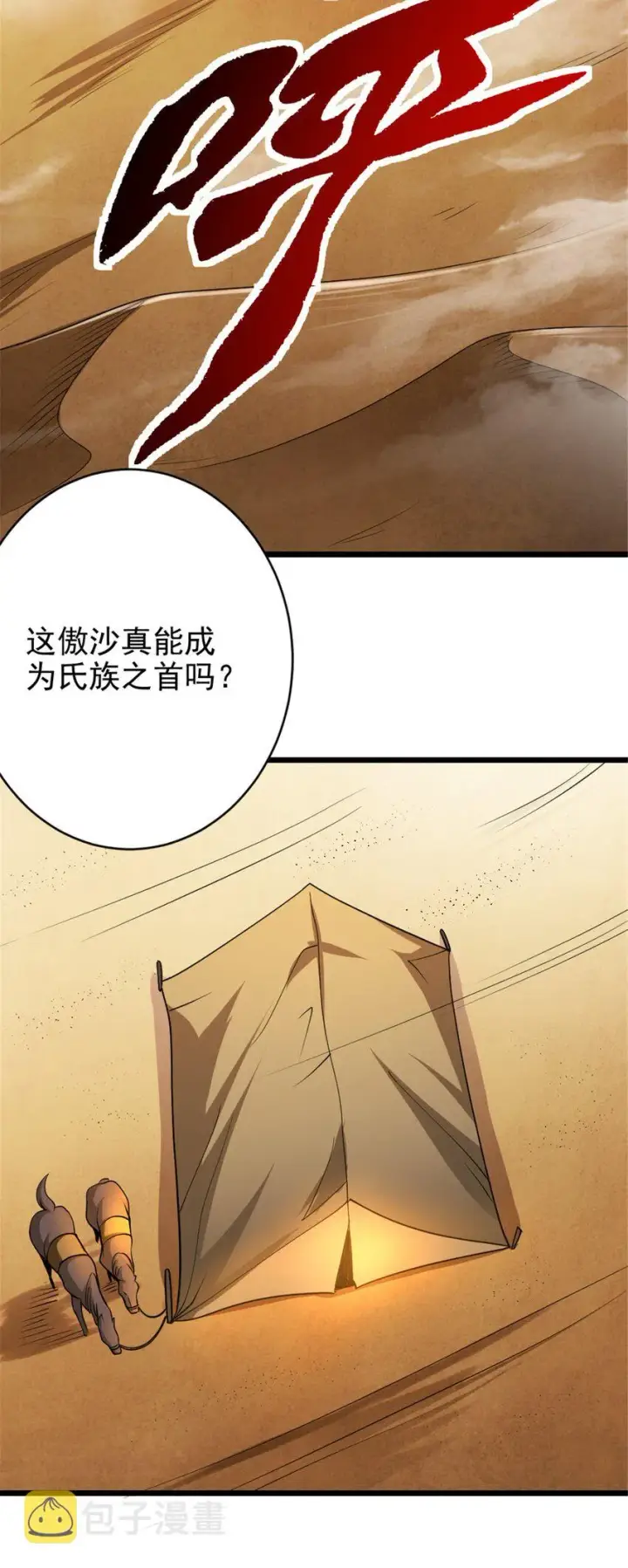 漫画《放开那个女巫》434 炒作话题第26张图