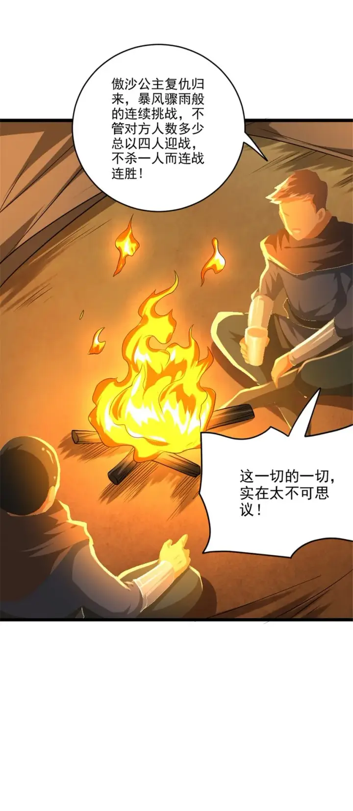 漫画《放开那个女巫》434 炒作话题第27张图