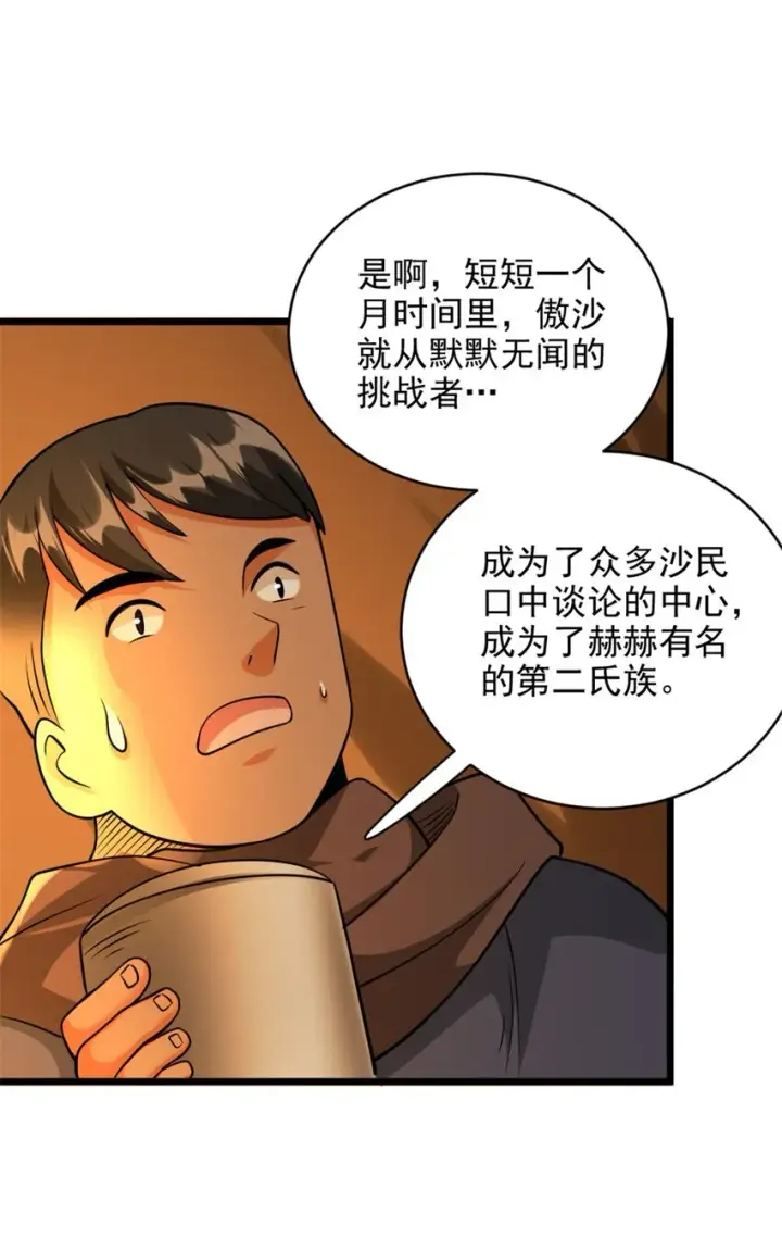 漫画《放开那个女巫》434 炒作话题第28张图