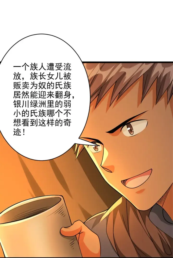 漫画《放开那个女巫》434 炒作话题第29张图