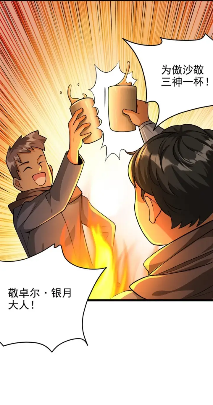 漫画《放开那个女巫》434 炒作话题第30张图