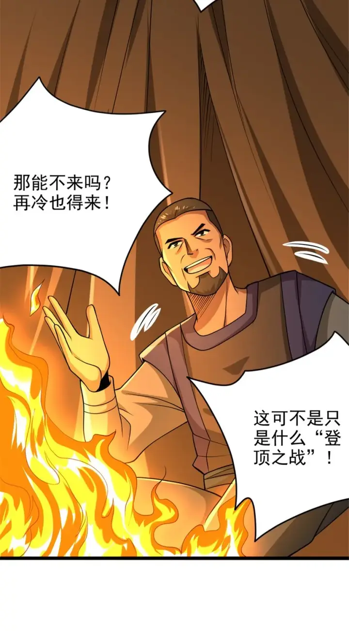 漫画《放开那个女巫》434 炒作话题第33张图