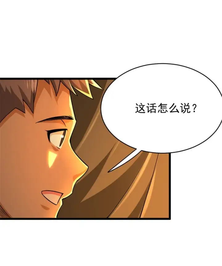 漫画《放开那个女巫》434 炒作话题第34张图