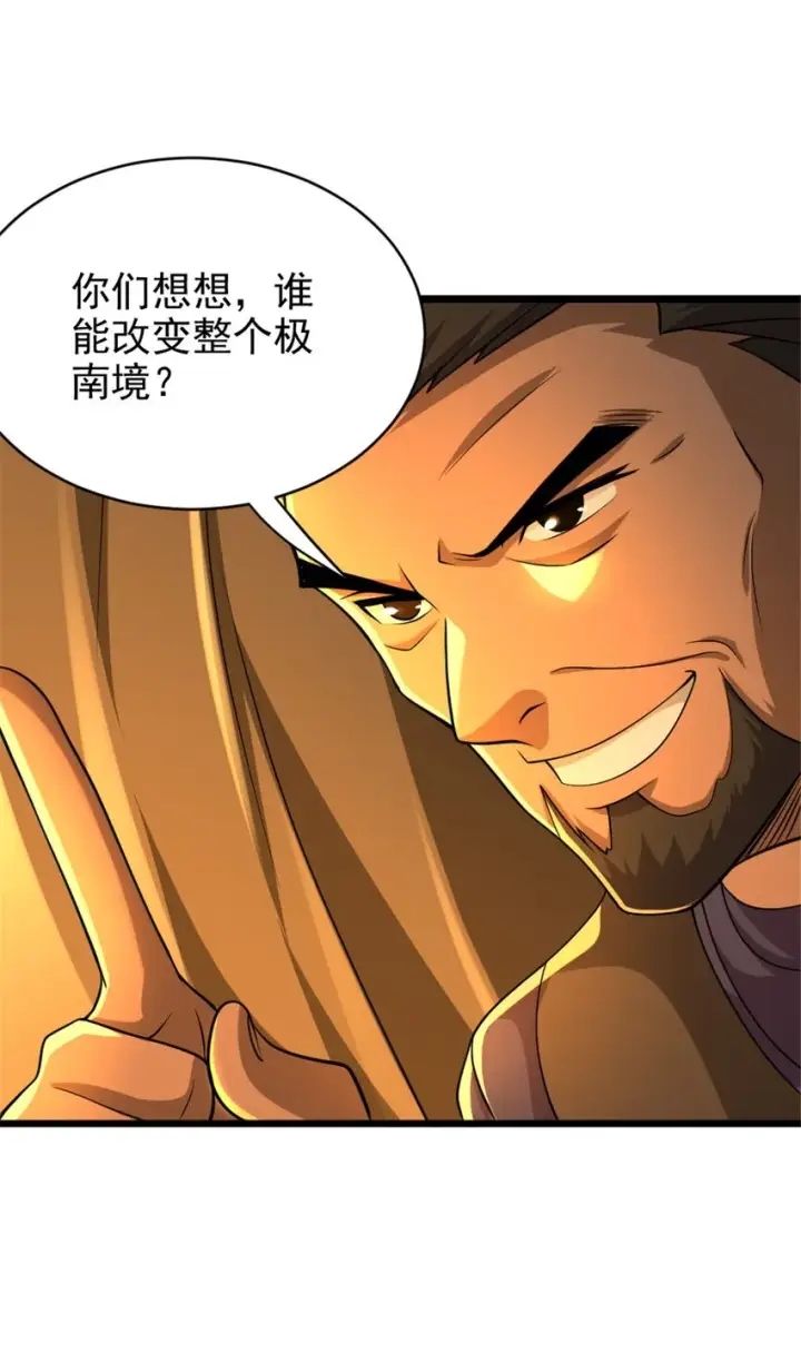 漫画《放开那个女巫》434 炒作话题第35张图