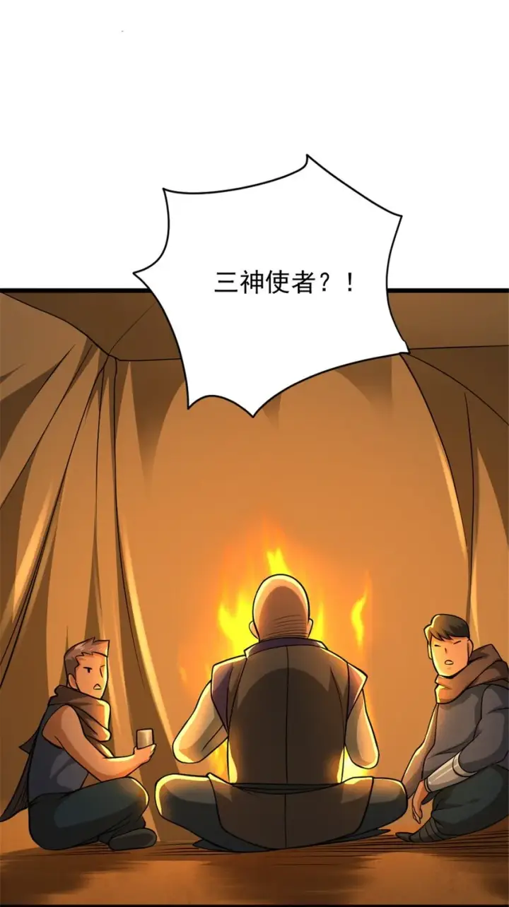 漫画《放开那个女巫》434 炒作话题第36张图
