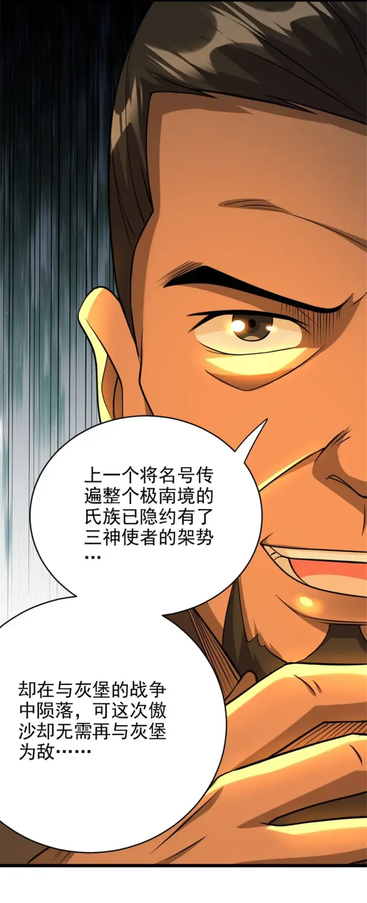 漫画《放开那个女巫》434 炒作话题第37张图