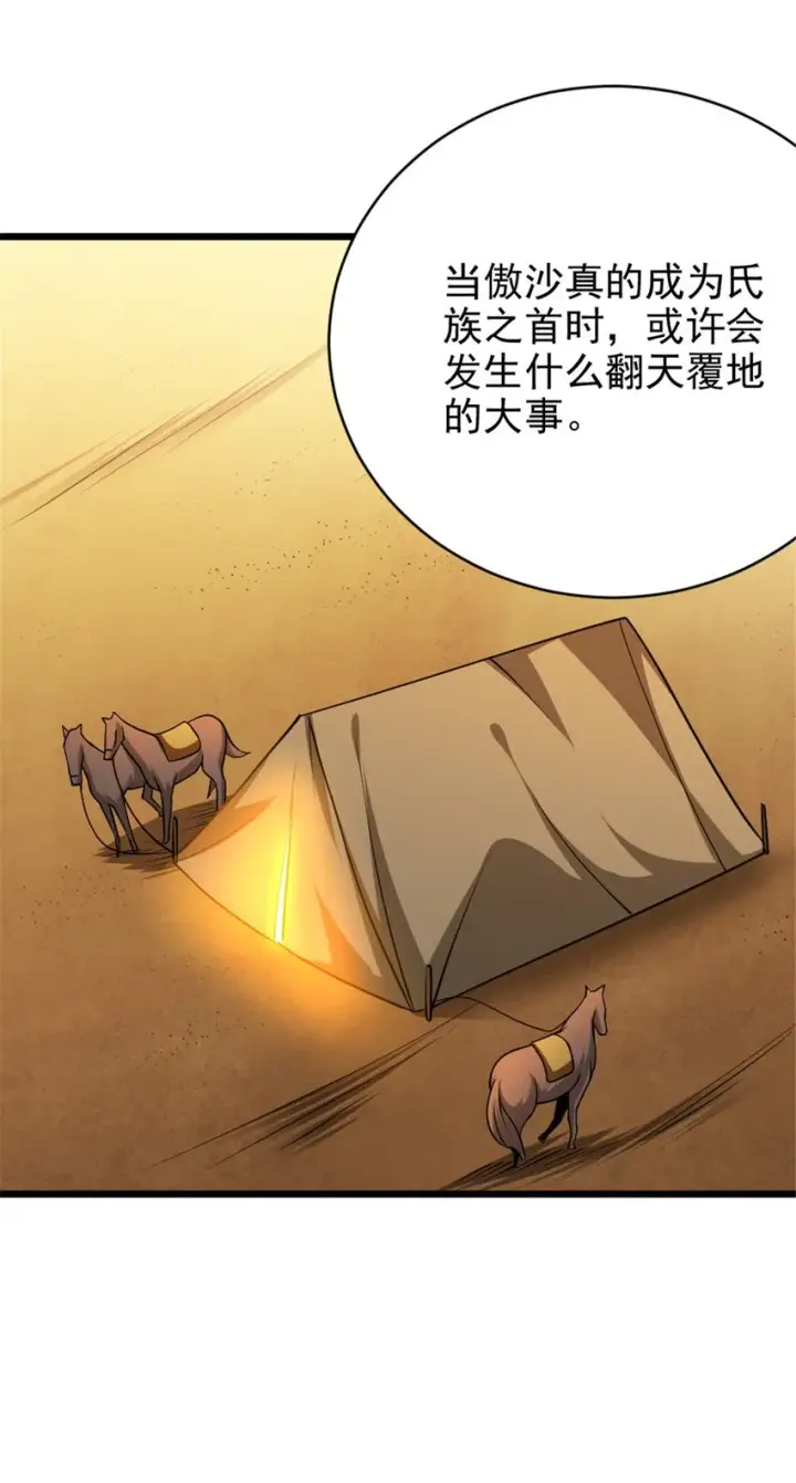 漫画《放开那个女巫》434 炒作话题第38张图