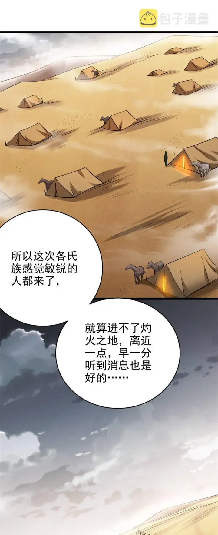 漫画《放开那个女巫》434 炒作话题第39张图