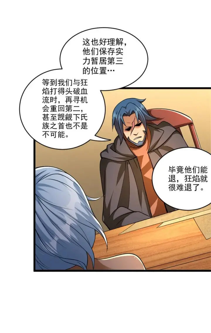 漫画《放开那个女巫》434 炒作话题第4张图