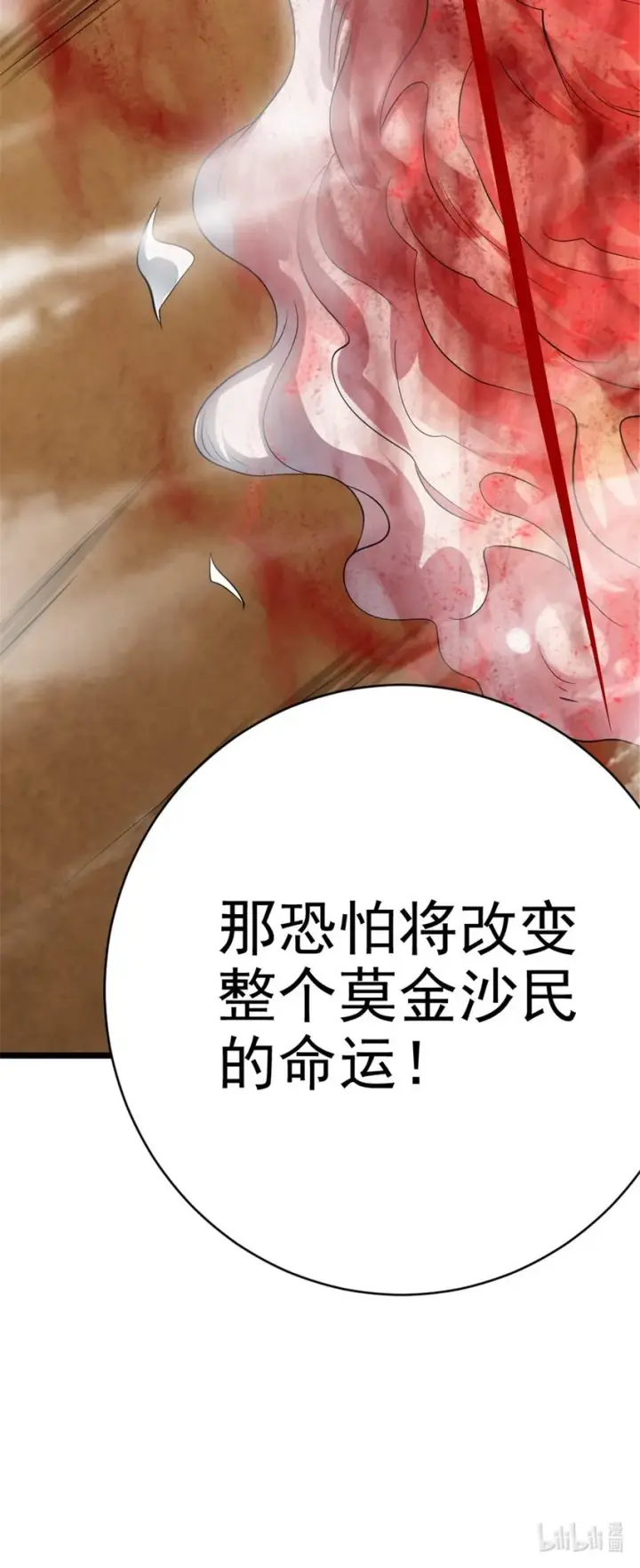 漫画《放开那个女巫》434 炒作话题第41张图