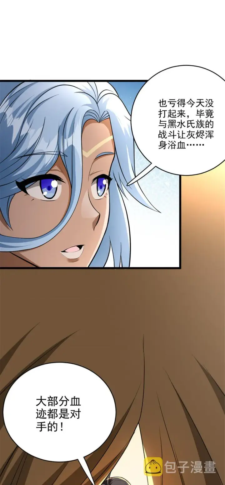 漫画《放开那个女巫》434 炒作话题第5张图