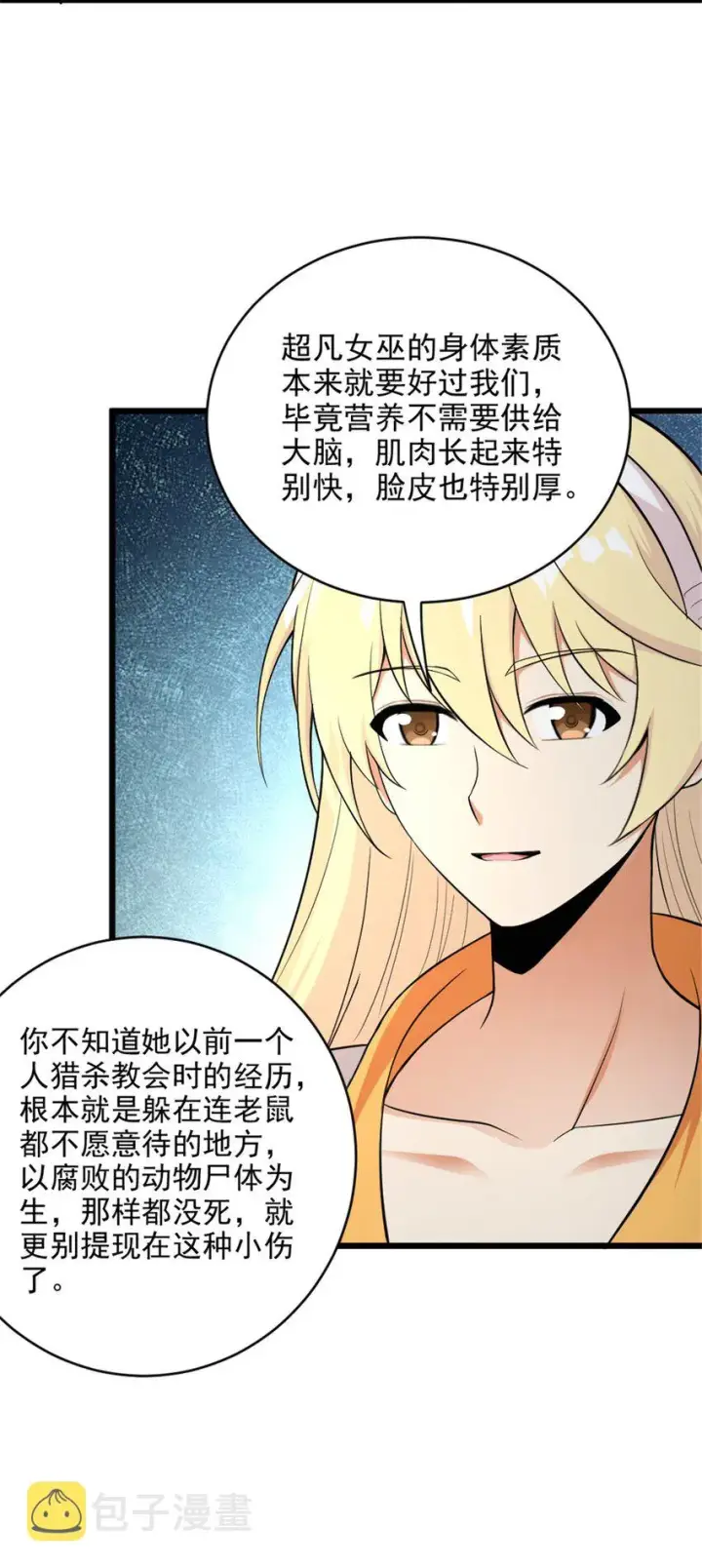 漫画《放开那个女巫》434 炒作话题第9张图