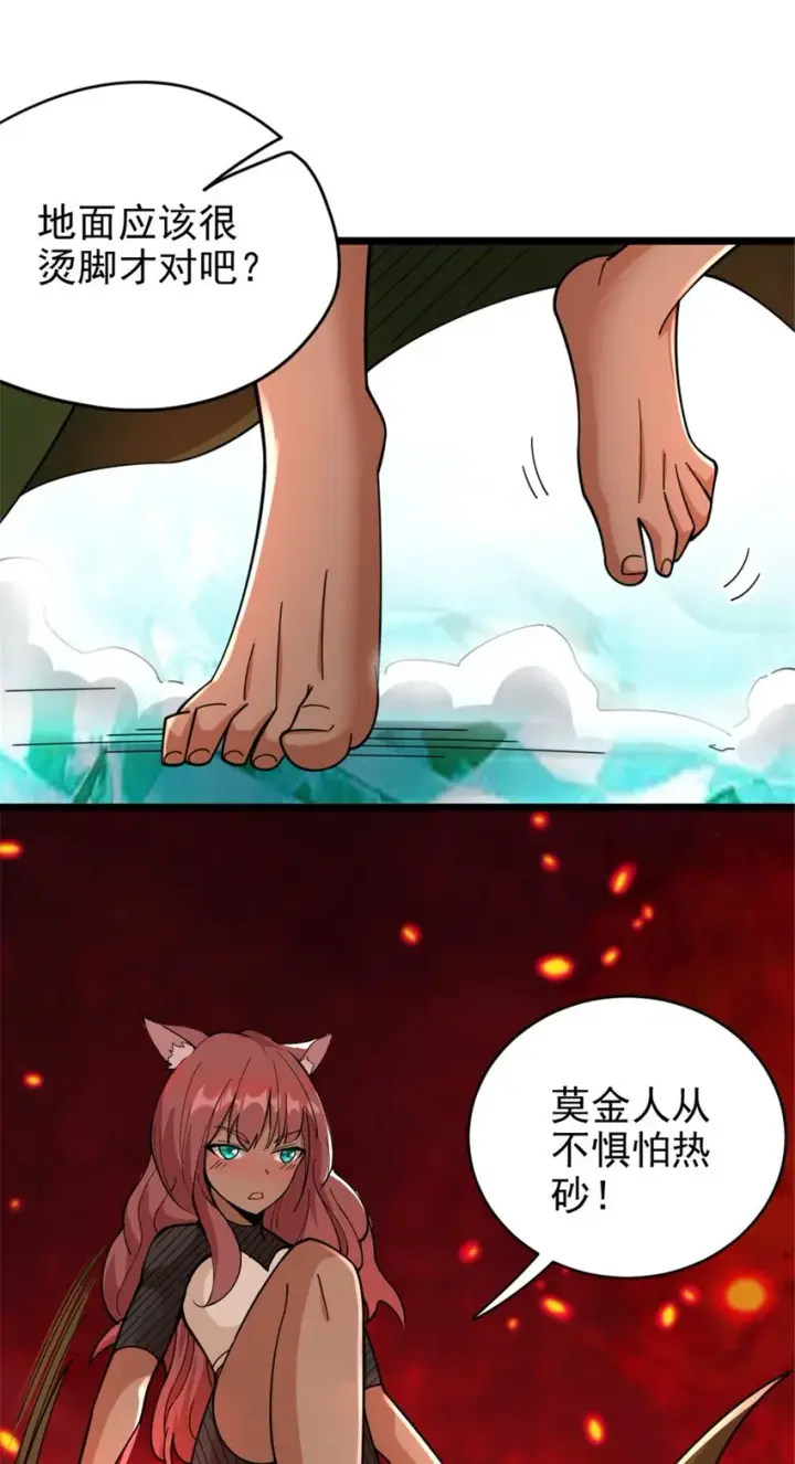 漫画《放开那个女巫》435 大战开始第14张图