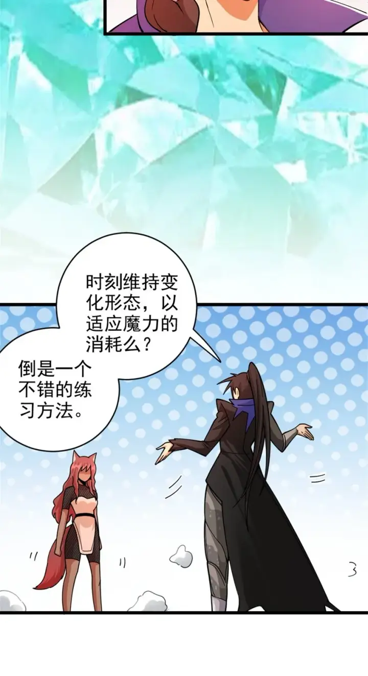 漫画《放开那个女巫》435 大战开始第16张图