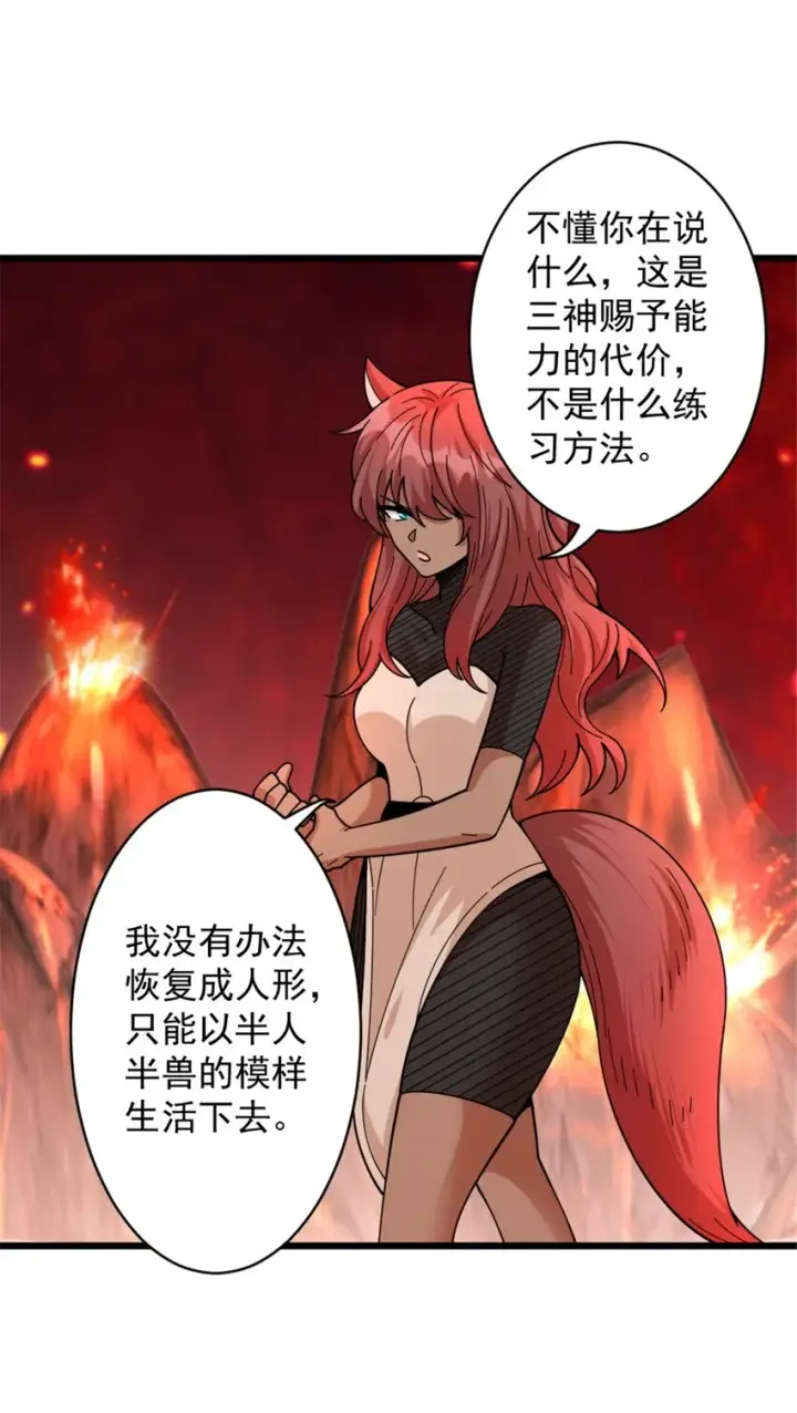 漫画《放开那个女巫》435 大战开始第17张图