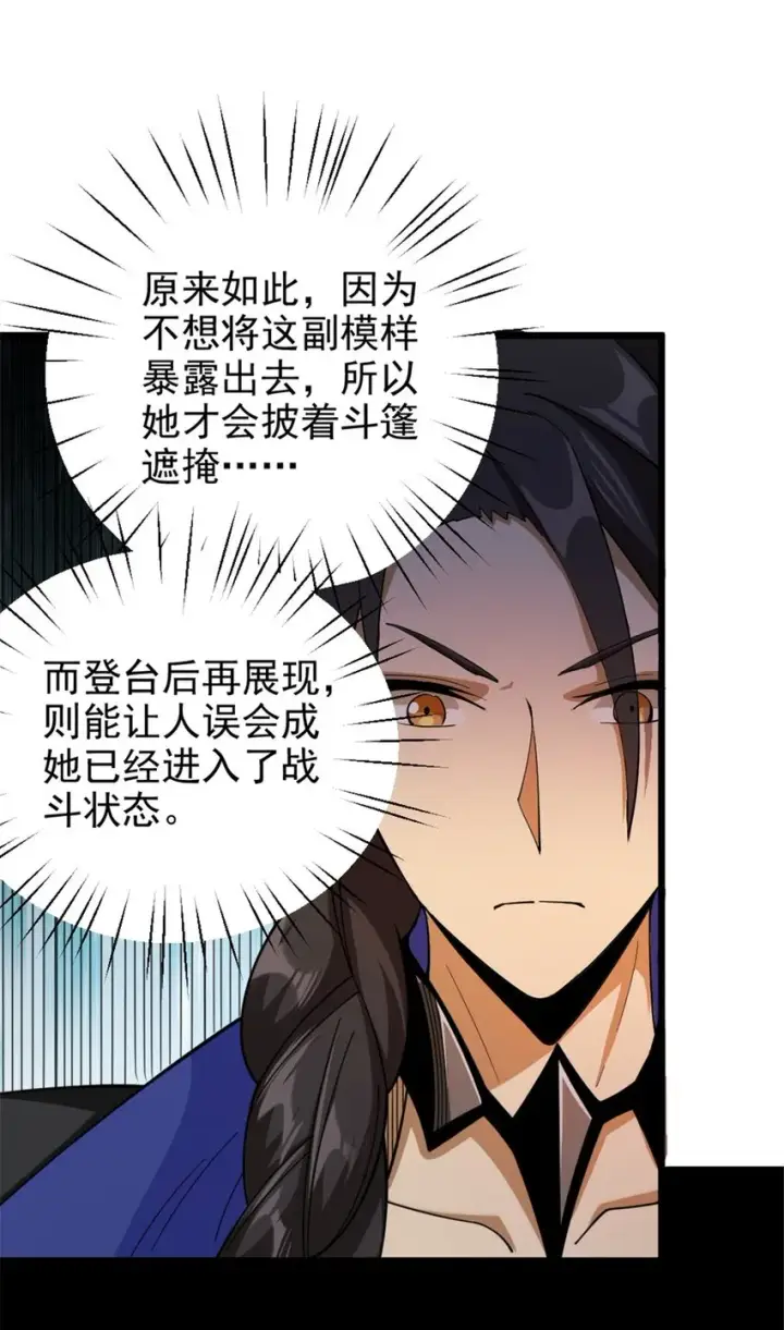 漫画《放开那个女巫》435 大战开始第18张图