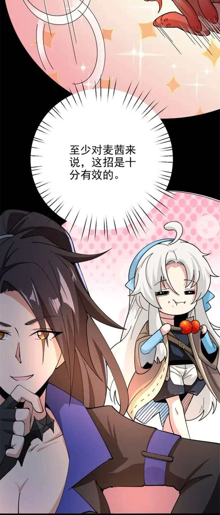 漫画《放开那个女巫》435 大战开始第20张图