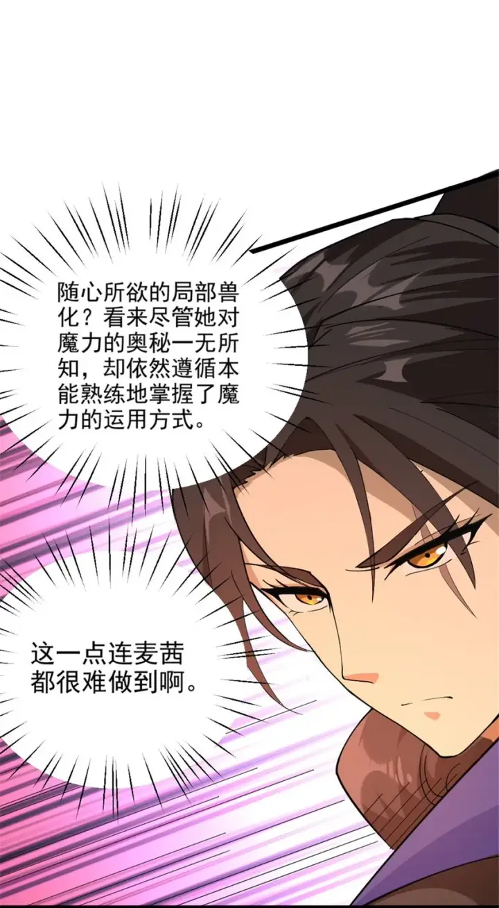 漫画《放开那个女巫》435 大战开始第32张图
