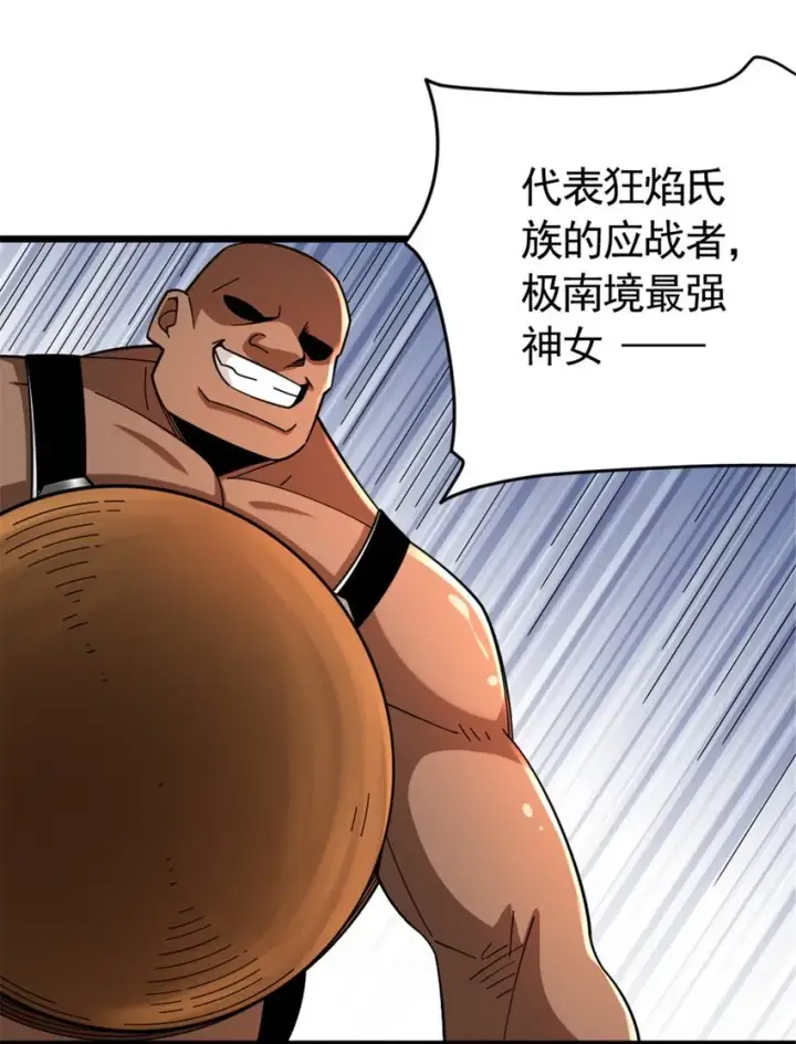漫画《放开那个女巫》435 大战开始第5张图