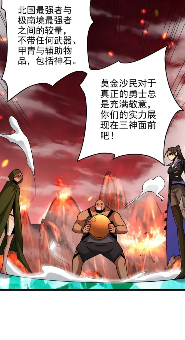 漫画《放开那个女巫》435 大战开始第9张图