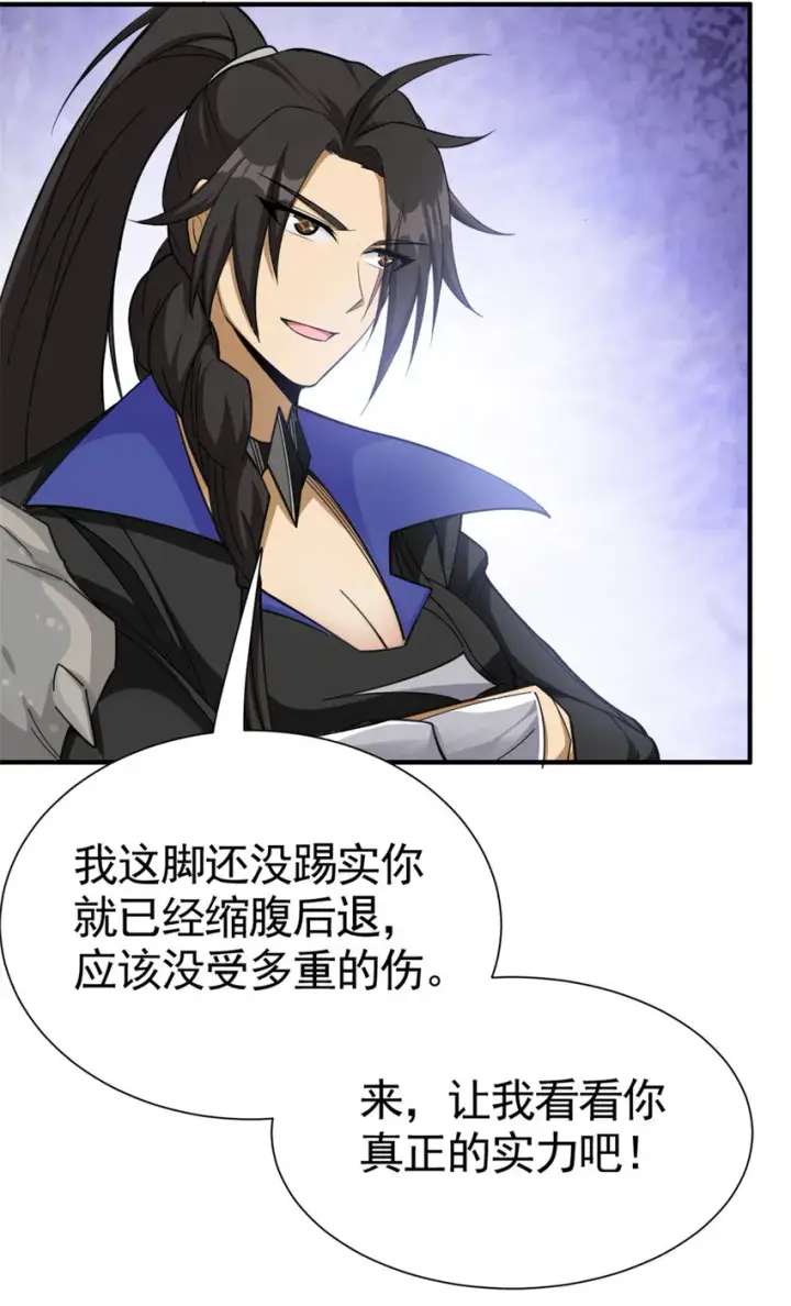 漫画《放开那个女巫》436 弱点第18张图