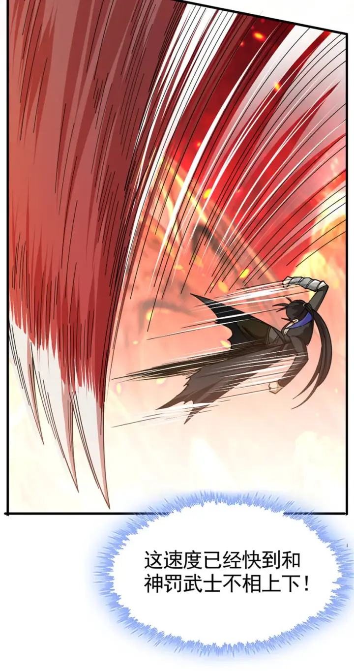 漫画《放开那个女巫》436 弱点第27张图