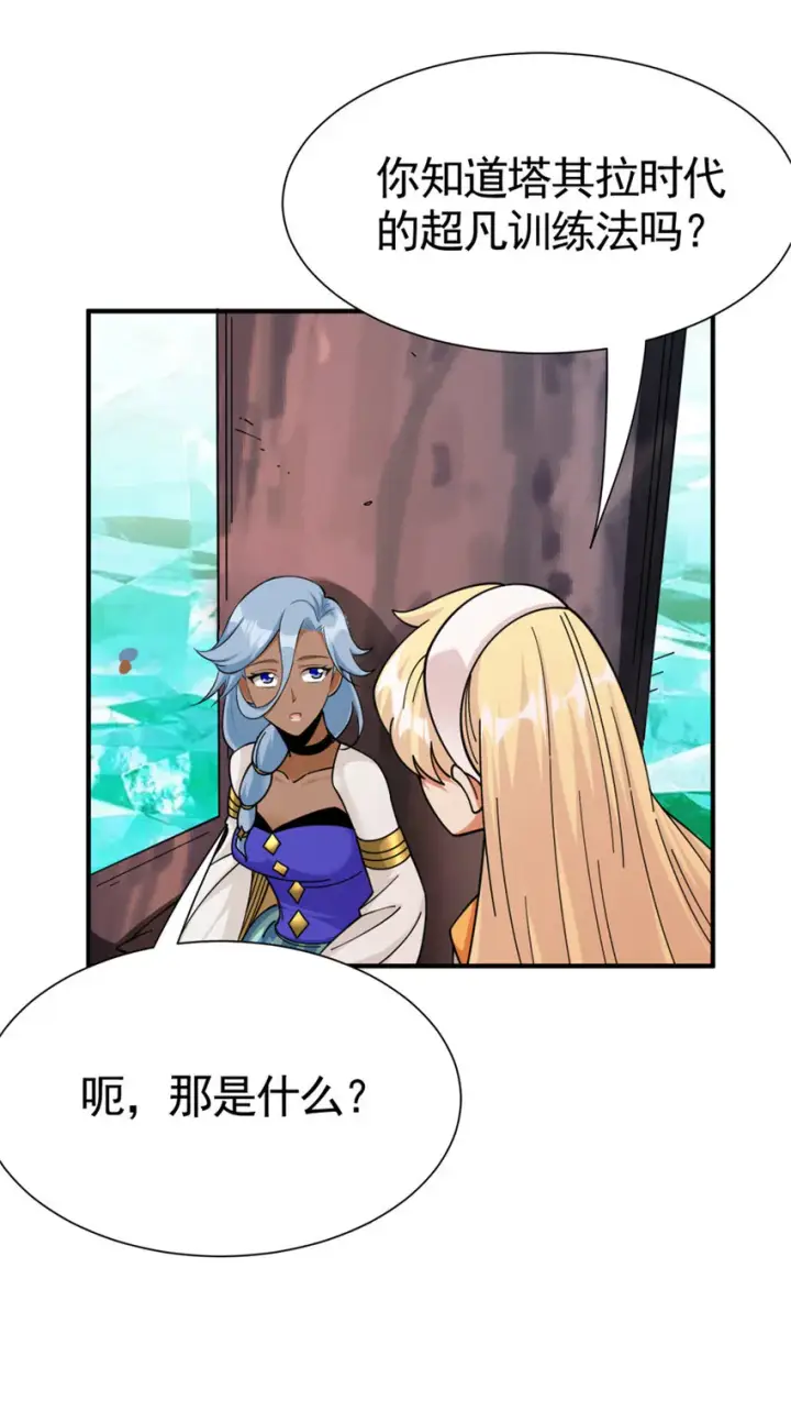 漫画《放开那个女巫》436 弱点第35张图