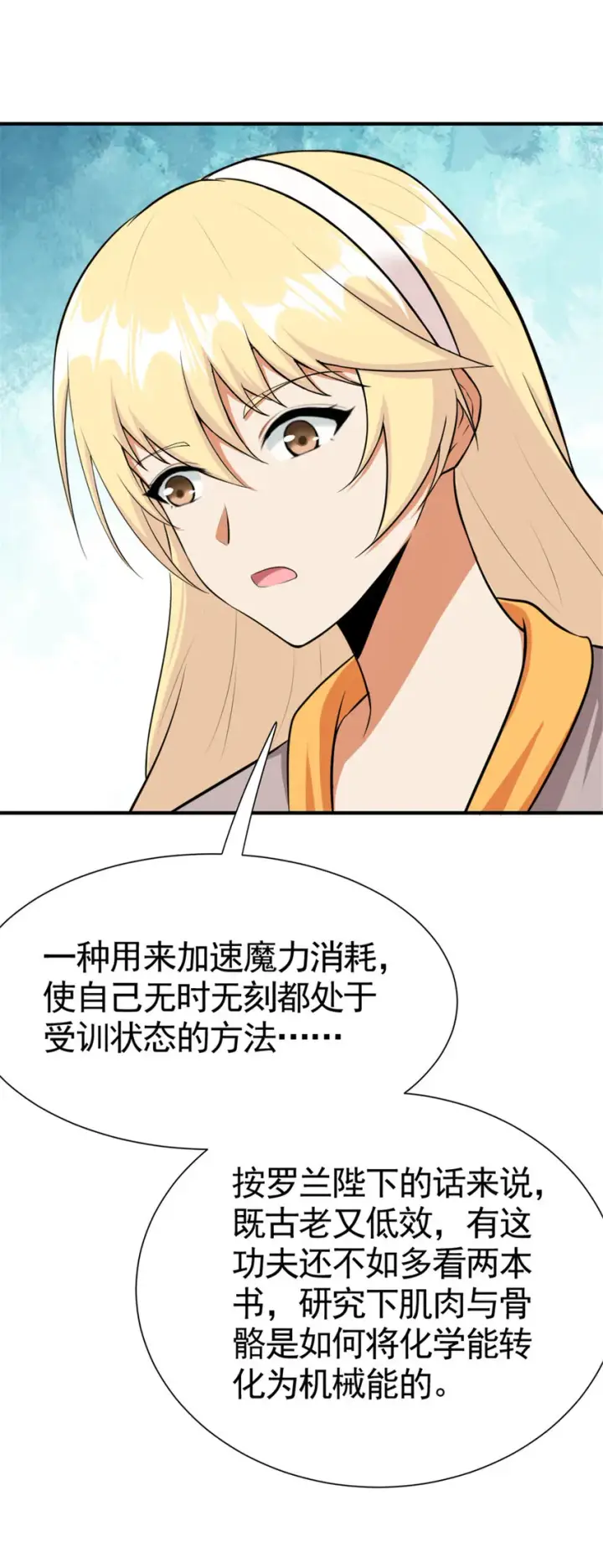 漫画《放开那个女巫》436 弱点第36张图