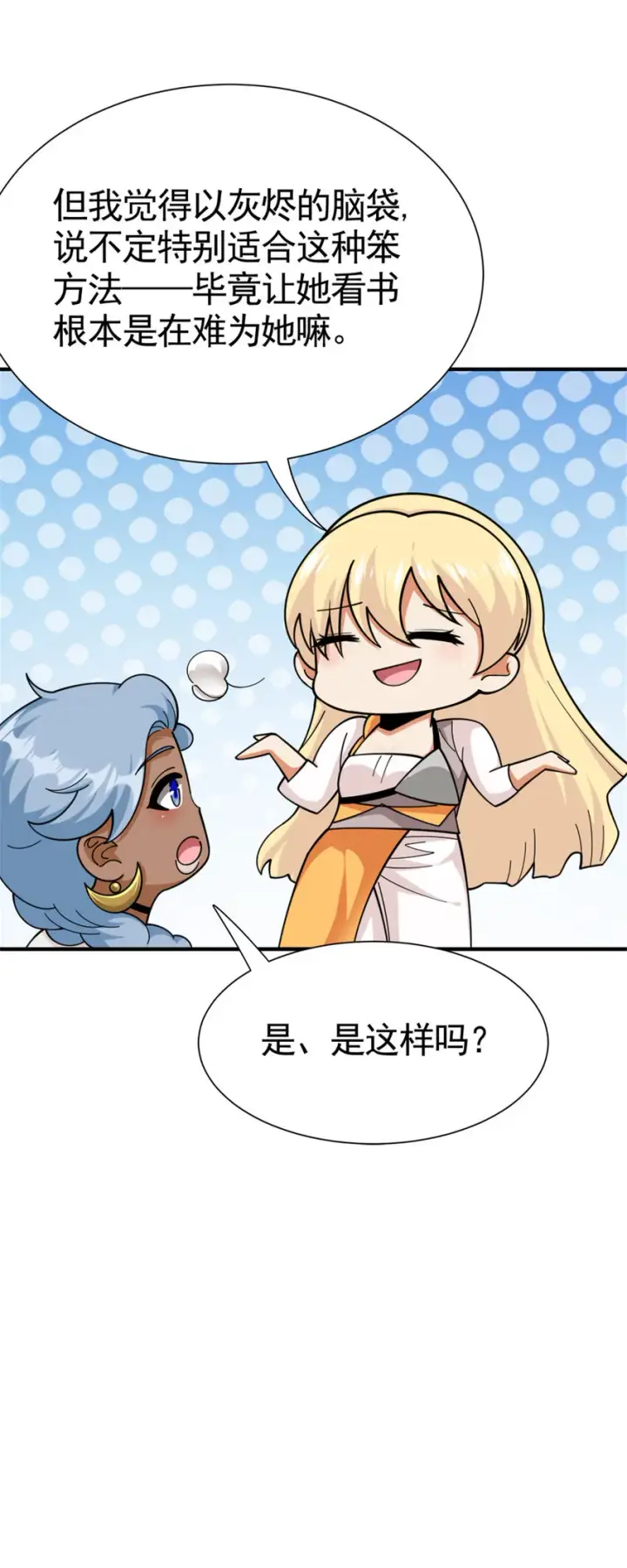 漫画《放开那个女巫》436 弱点第37张图