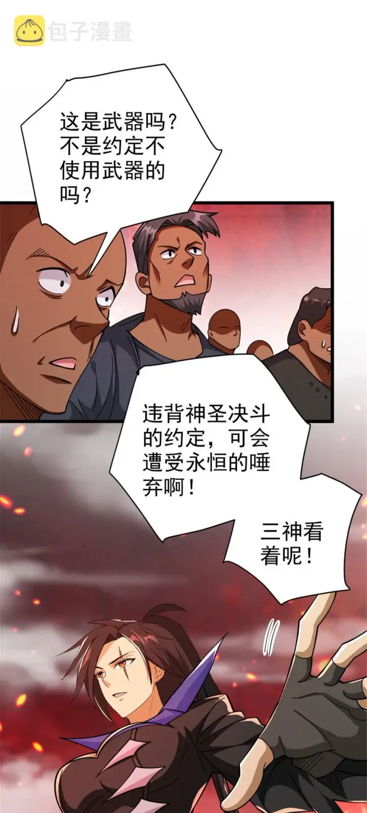 漫画《放开那个女巫》437 就到这里吧第3张图