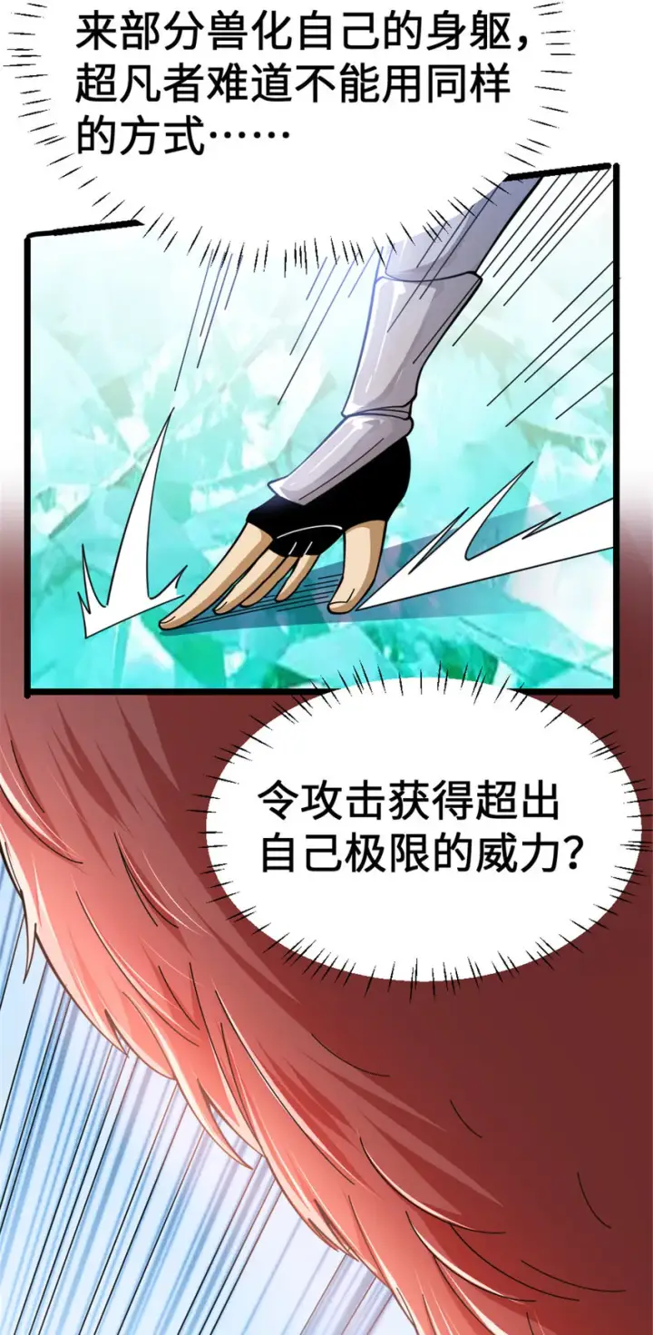 漫画《放开那个女巫》438 闯入邪兽第13张图
