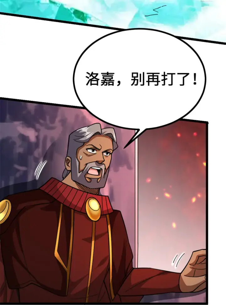 漫画《放开那个女巫》438 闯入邪兽第20张图
