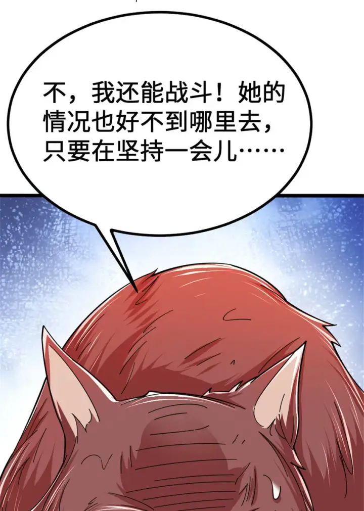 漫画《放开那个女巫》438 闯入邪兽第21张图