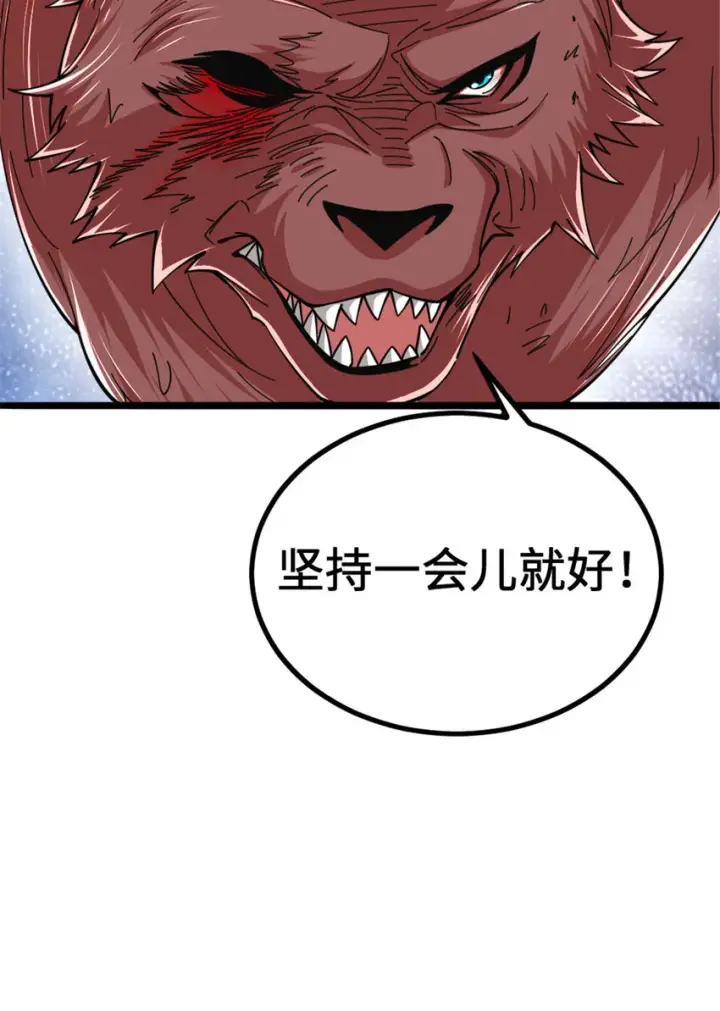 漫画《放开那个女巫》438 闯入邪兽第22张图