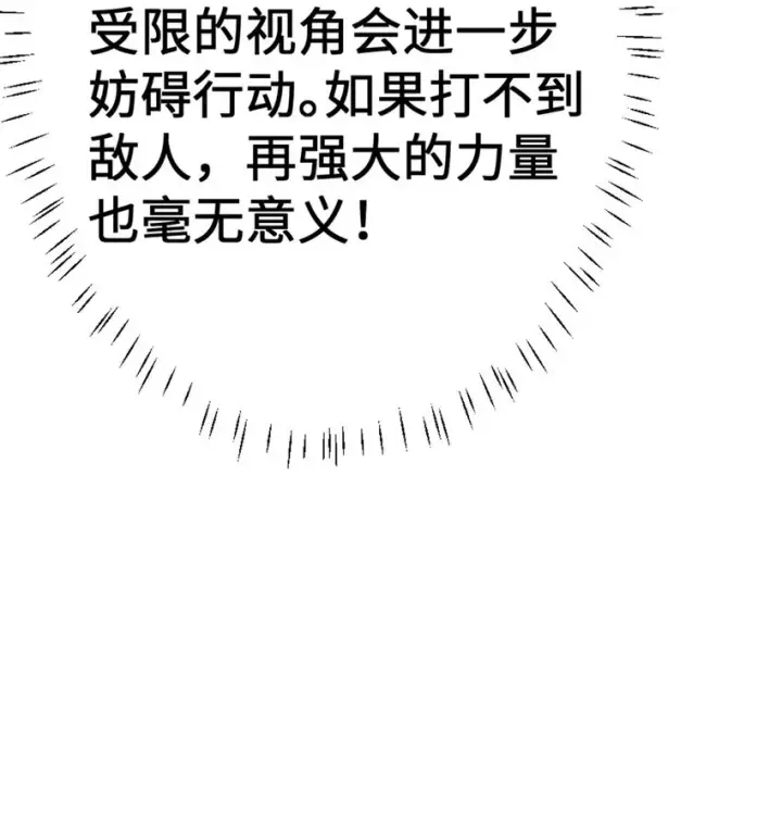 漫画《放开那个女巫》438 闯入邪兽第25张图